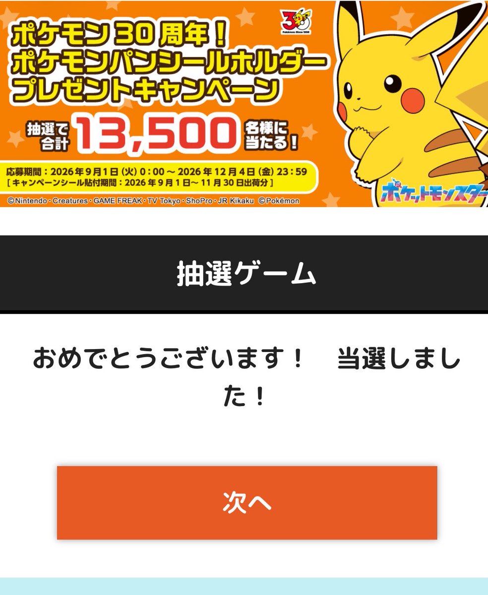 sheep_1110's tweet photo. ポケモンパンのシールホルダー当たった！
届くの楽しみです😊 https://t.co/QyfUUT6Hi9