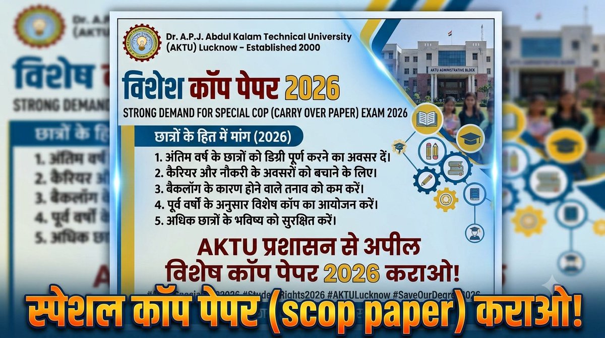 Faisala9mz's tweet photo. @AKTU_Lucknow  प्रशासन से नम्र निवेदन है कि अंतिम वर्ष के छात्रों के भविष्य को ध्यान में रखते हुए Special COP Exam (SCOP Paper 2026) का आयोजन जल्द से जल्द कराया जाए। लाखों छात्रों का करियर दांव पर है।

@AKTU_Lucknow @zoo_bear @Juberansari777 @archanasharmas6  
#AktuSpecialCOP2026 https://t.co/8AoMmD2KQH