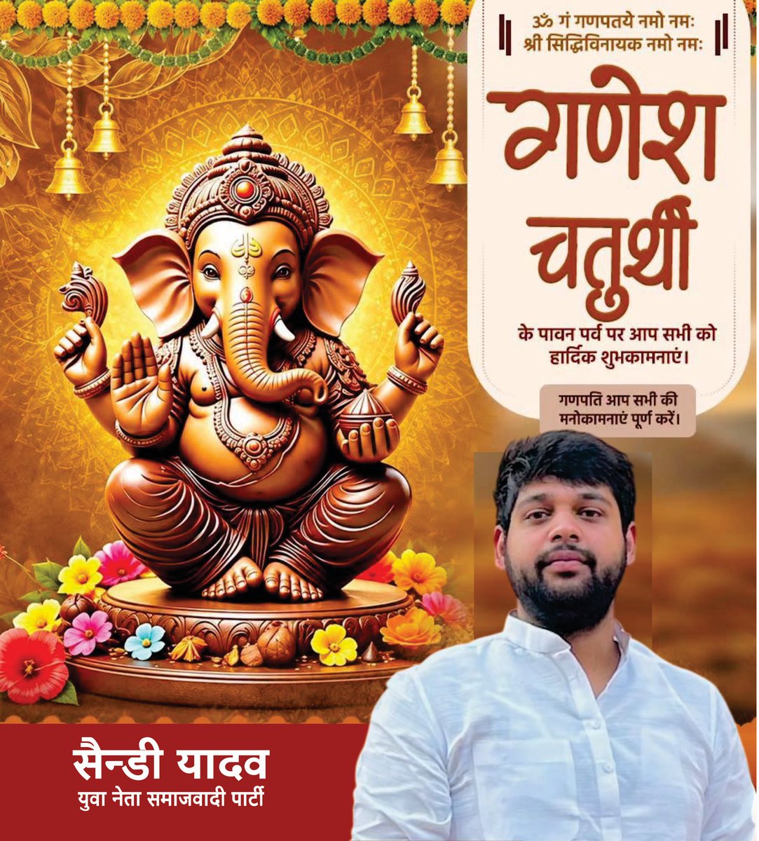 8098Sandyyadav's tweet photo. एकदंताय वक्रतुण्डाय गौरीतनयाय धीमहि।
गजेशानाय भालचन्द्राय श्रीगणेशाय धीमहि॥

गणेश चतुर्थी के पावन पर्व पर आप सभी को हार्दिक शुभकामनाएं।

गजानंद जी महाराज आपके जीवन में हर्ष और उल्लास का संचार करें एवं हम सभी की मनोकामना पूर्ण करें।

#GaneshChaturthi https://t.co/f41GBP7rTa