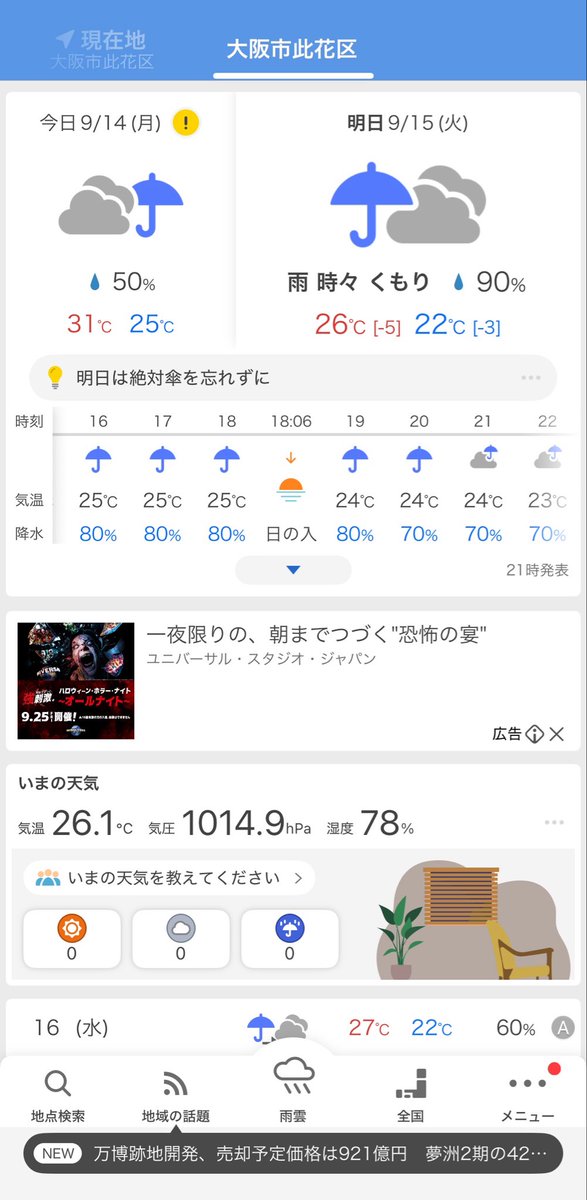 siguma_udn's tweet photo. なんで俺が休みの時に限って雨やねんカス😠
ホラナイないやんけ😭😭😭 https://t.co/j18nunaEGI
