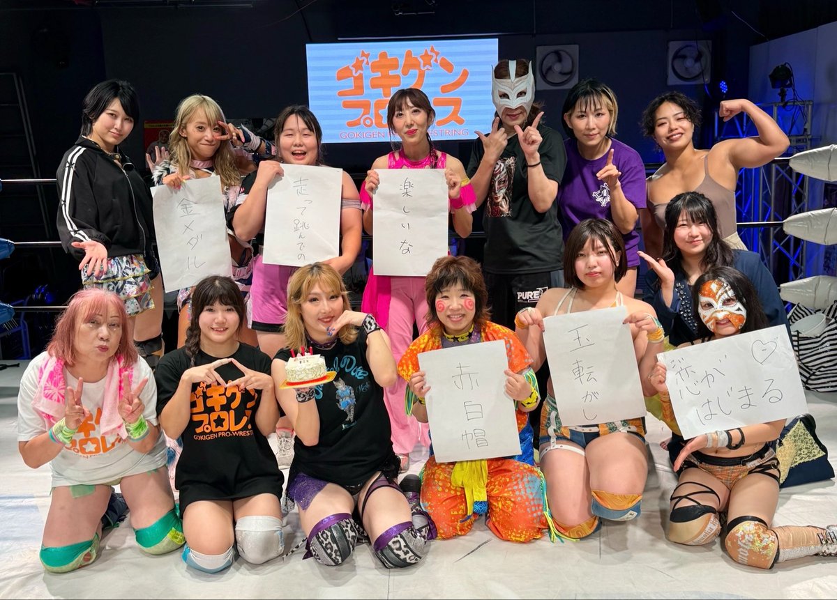 kaori_yoneyama's tweet photo. ゴキゲンなアミスタ☆35
ありがとうございました！

ゴキゲントーナメント優勝はきらりさん🏆

まこちゃんちょっと早いけどお誕生日おめでとう🎂
みんなー！9月27日は #アキバでプロレス成人式 に集合だよ( 'Θ' )

#ゴキゲンプロレス https://t.co/kcz6XxOWPw