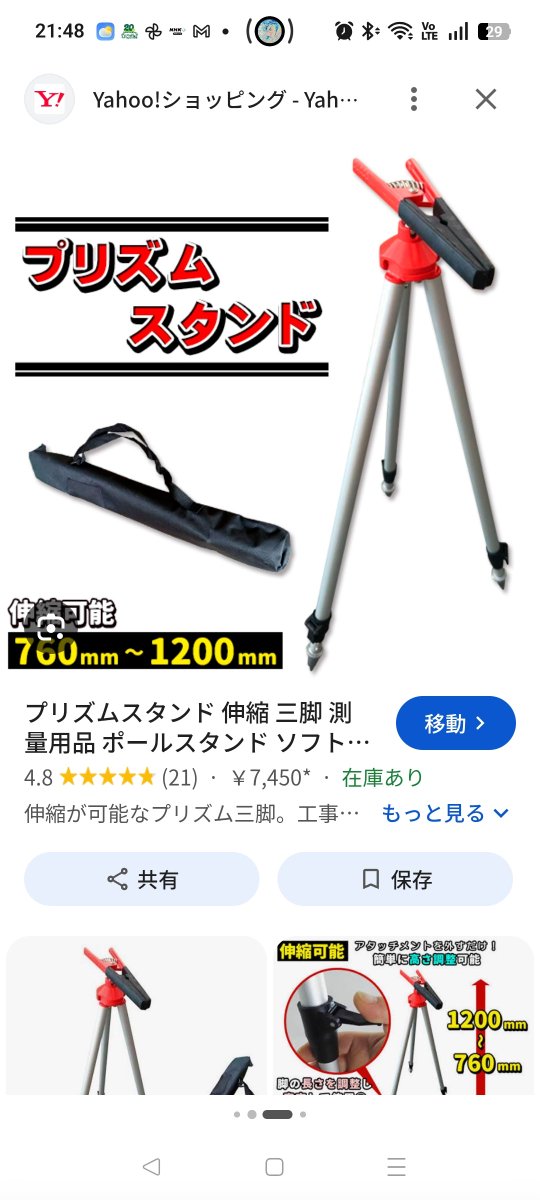 enzeru625_ADA's tweet photo. こういうやつが無くて地獄の測量を一人でしてた https://t.co/o01YVrD5lQ