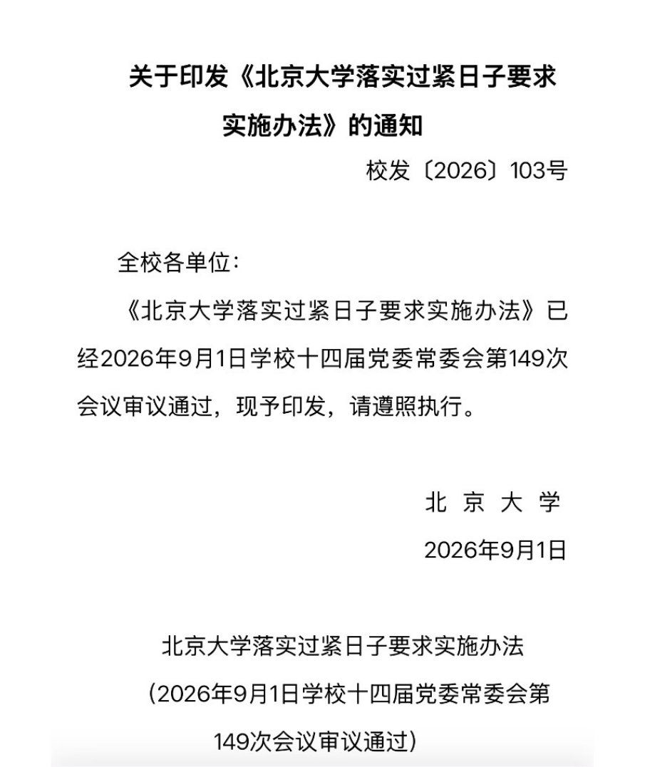 baoshu88's tweet photo. 北京大学过紧日子，景区名单值得参考，北大严选 https://t.co/4ihzIMBjk8