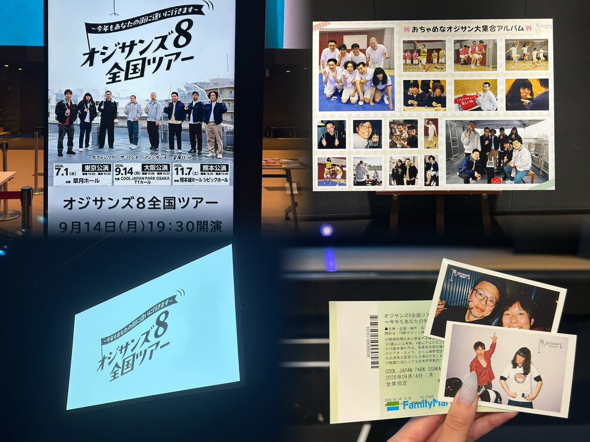 4inquJ's tweet photo. オジサンズ8大阪編ー！金属バットのネタはなぞかけで安定におもしろかったし、手挙げてくれたお兄さんのお題と最悪なものかけててめちゃくちゃ笑った＞ꇴ＜⭐️ちなみに滝沢さんお誕生日おめでとうもした🎂🩵 https://t.co/BqtWBFvg95