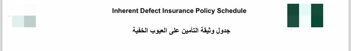 Alajelab's tweet photo. - تأكد من بوليصة التأمين قبل #إفراغ_العقار : 

إذا #العقار جديد : 

- اسم الشركة ورقم الوثيقة 
- تاريخ البداية والنهاية ( 5 , 10 .. سنوات ) 
- وش مغطى وش مو مغطى على التأمين ؟
- مبلغ التحمل وحدود البنود المنفد به 
- كم تدفع من حسابك في أول مطالبة 5٪ أو أكثر
- ماهي الاستثناءات اللي ترفض المطالبة بها؟ 

* تأكد من نسبة التحمل في أول مطالبة : 

اقرأ الجملة  5% من قيمة الضرر غير  5% من مبلغ التأمين

#مثال_بسيط: 

صار تسريب ، وتكلفة الإصلاح المعتمدة 40,000 ريال، والتحمل 5 % 

إذا الضرر 40,000  ✖️5%= 2000 تحملُك 
إذا الضرر 8000   ✖️ 5% = 400 تدفعها . 

انتبه لهذي النقاط : 

1️⃣ بعض الوثائق تحط 5% أو مبلغ ثابت أيهما أعلى
2️⃣ التحمل على المبنى والمحتويات واحد .
3️⃣ التحمل يُخصم كل مطالبة ، مو مرة واحدة في السنة إلا إذا الوثيقة قالت غير كذا .