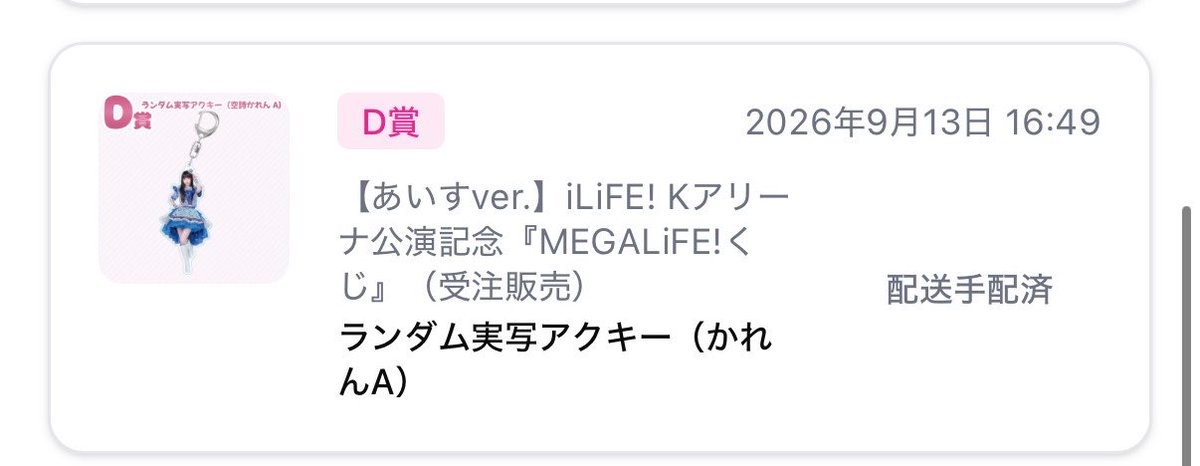 es4xo's tweet photo. 【交換＞買取】
iLiFE! MEGALiFE!オンラインくじ

譲:画像のもの

求:🤍あいす(同種＞異種)

c賞🤍につきましては、異種🤍で交換していただける方が居ましたらお声がけ下さいт ‧̫ т

📮𓈒𓂂𓏸普通郵便で交換できる方

お気軽にお声がけ下さい🎀 https://t.co/TVoWZojxu8