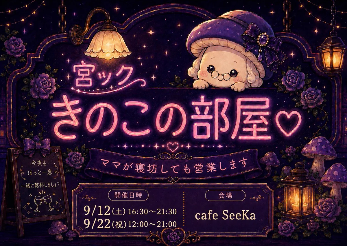 Zenith Code🍄9/12(土)、9/22(祝)きのこの部屋開催🍄 on X: 