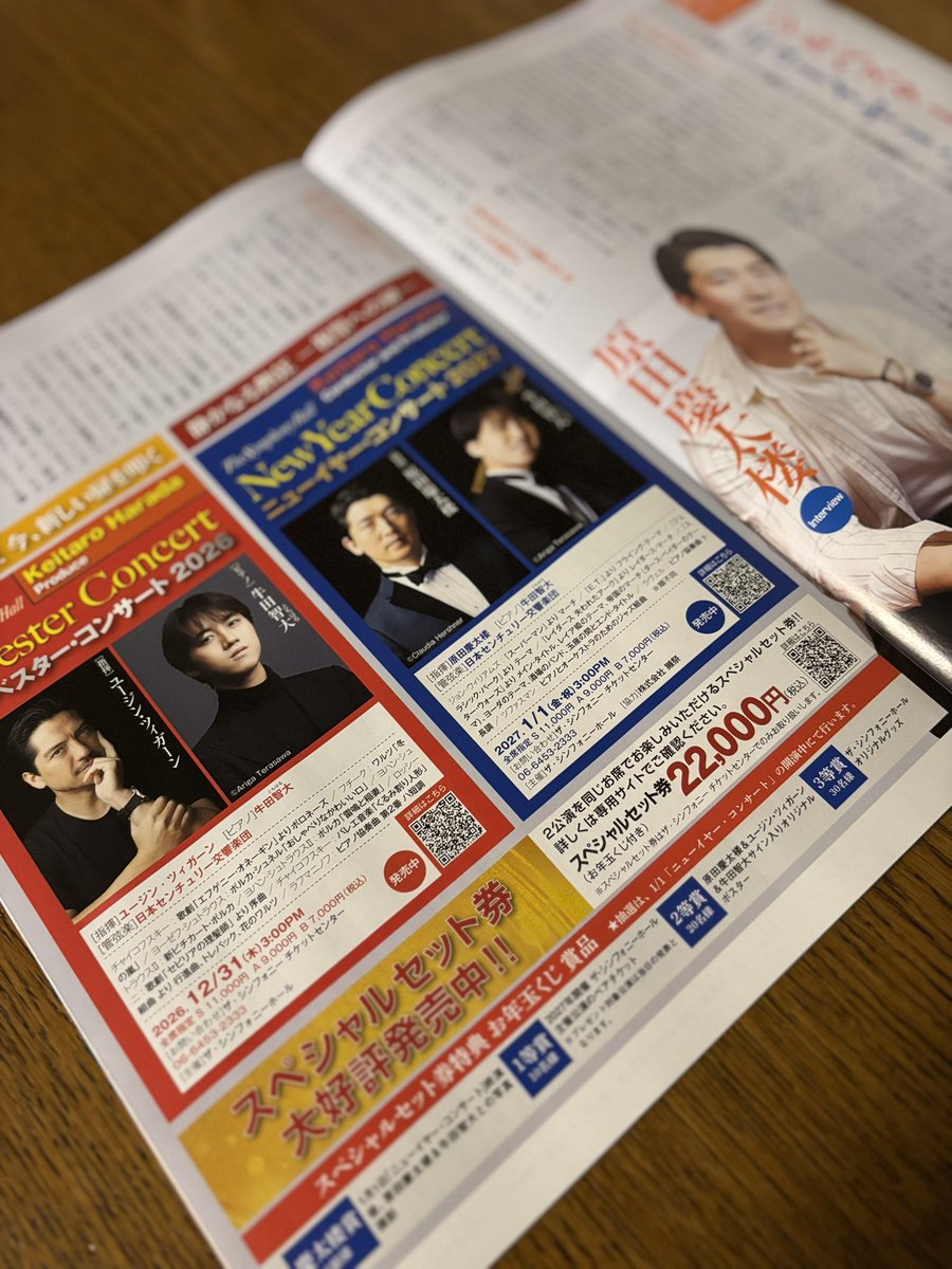 pinkandgreen792's tweet photo. シンフォニア vol.77

ジルベスターとニューイヤーコンサートが表紙ですね
#原田慶太楼 さんのインタビューがあり、#牛田智大 さんについて(私は)初めてお聞きすることもありました✨

ジルベスターコンサート2026
https://t.co/SN6aej3l6i

ニューイヤーコンサート2027
https://t.co/dVwFmERwHd https://t.co/07oHQSihIi