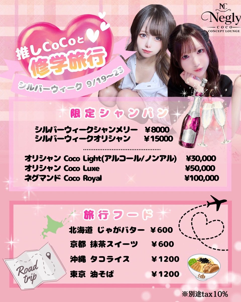neglycoco's tweet photo. 💖推しとの5日間限定旅行気分💖
私服・制服・ドレス🩵
彼シャツ・パジャマ…。
毎日違う姿の推しに会える✨
さらに毎日ビンゴ大会開催🎉
オリジナルグッズや推しチェキ
など豪華景品をご用意🎁
限定フード限定シャンパンも
チェック☀️
9/19〜23はNeglycocoへ✈️
#Neglycoco #コンカフェ #歌舞伎町 #シルバーウイーク
