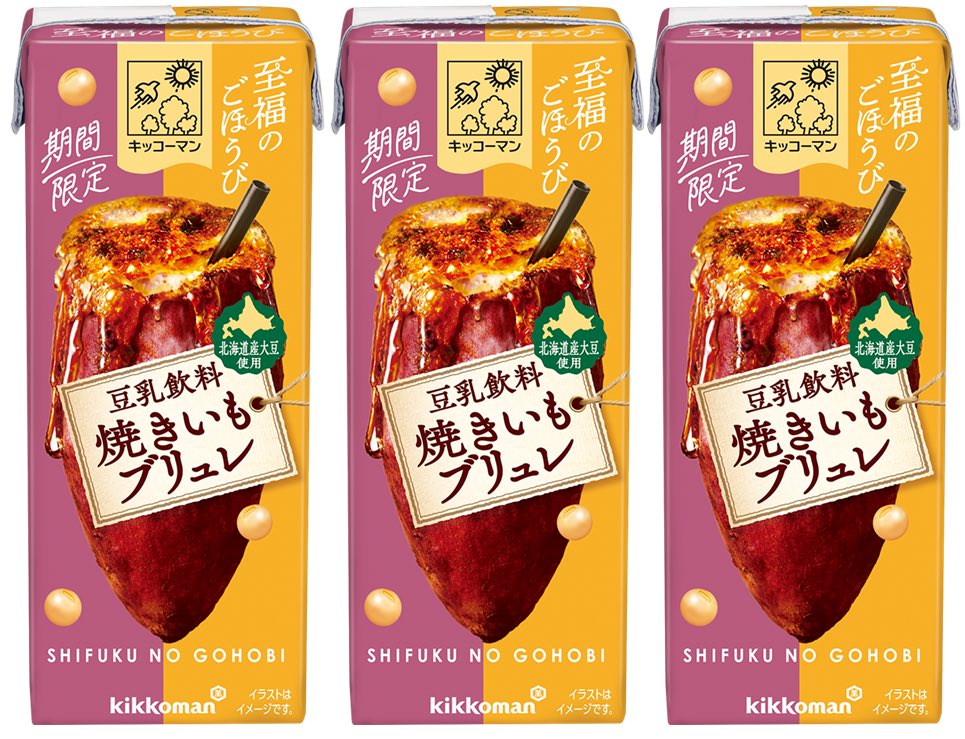 sweetroad5's tweet photo. ９月１４日(月)より全国で、北海道産大豆「ユキホマレ」を100％使用し、焼きいもの甘さとブリュレの香ばしさが特徴の豆乳飲料「至福のごほうび　豆乳飲料 焼きいもブリュレ」が新発売されます✨
https://t.co/KzjcLeNPJ6 https://t.co/XPK6uMdwIq