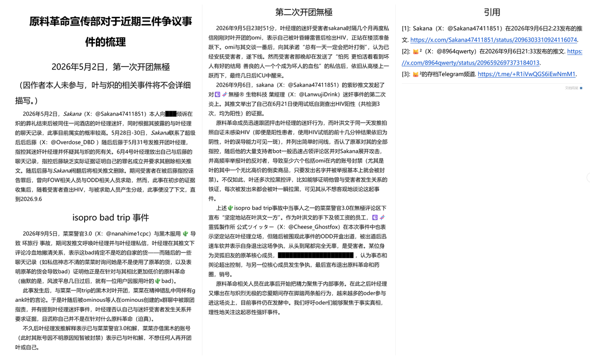ylgmxcb's tweet photo. 近期争议事件一图流省流，相关证据将在该推文评论区发布。
感谢所有相关人士的热心帮助。
“迟到的正义将不再是正义” https://t.co/N8Im2TOR9O