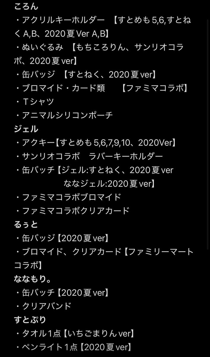 mk1998_226's tweet photo. すとぷりグッズ買取

譲】画像のもの
求】買取

値段のご提示お願い致します。
まとめ売り希望の方優先させていただきます。

希望取引方法）都内手渡し>メルカリ
→場所によっては埼玉、神奈川⭕️（要相談）

お気軽にリプ、DMください。
#すとぷりグッズ買取　#ころん　#ジェル　#るぅと　#ななもり https://t.co/NK8Xn7tGdy