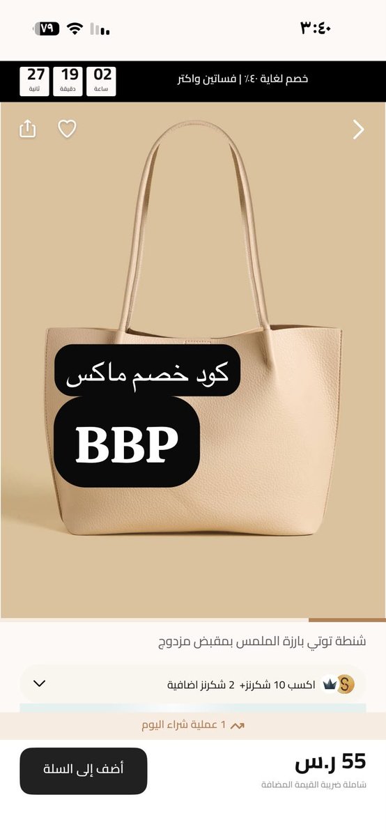 Hoor5V's tweet photo. ماكس فاشون  وش هالحلاوة وش هالجمال؟ 🤍🤍🤍
شوازات،  ماكس فاشون  صايرة أحلى شي
وهذا اعلى كود خصم ماكس فاشون ⬅️  (  BBP  )
كوبون ماكس ؟  (  BBP  )
وش هالحلاوة وش هالجمال؟! حقائب مدرسية، أحذية، ميكاب.. ماكس صارت أحلى شي https://t.co/RaaXvM7s0S