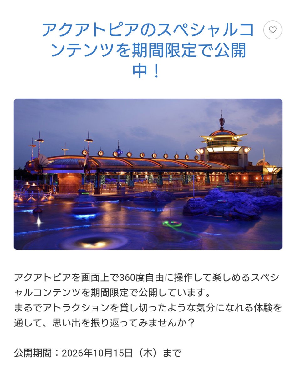 tdr_415's tweet photo. ━━━━━━━━━━━━
#東京ディズニーリゾート

「スペシャルコンテンツ」

アクアトピアを画面上で360度自由に操作して楽しめるスペシャルコンテンツが期間限定で公開予定！

Coming Soon⋆˙⟡

https://t.co/Ms4cAOUvMb https://t.co/nj0mwLX1vJ