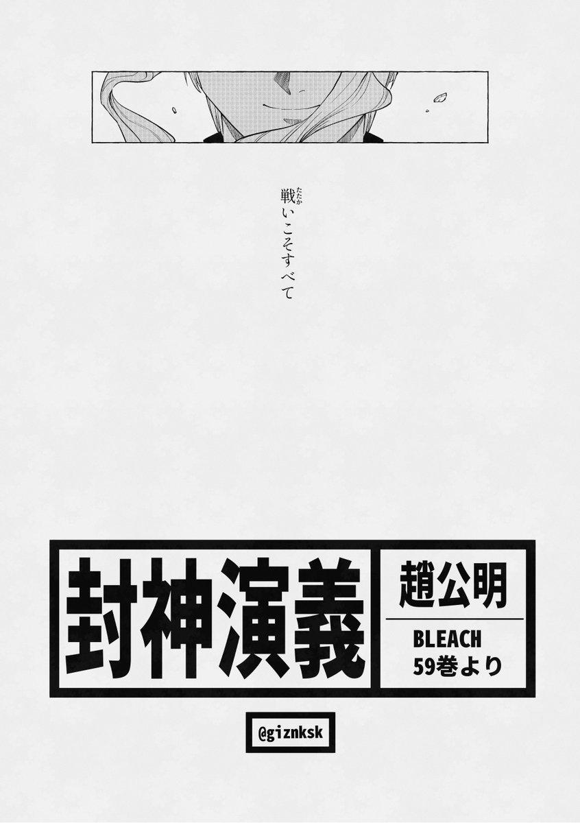 giznksk's tweet photo. 秋の封神再掲祭り
鰤のポエムパロ https://t.co/02jtTGYQgq