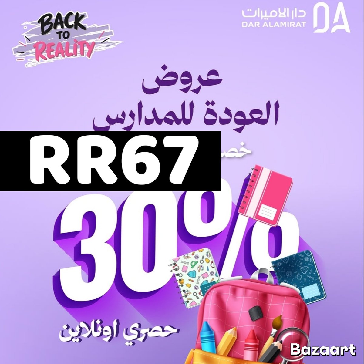 Rryh5222's tweet photo. دار الاميرات مرحبا لكل اللي يعشقون منتجات العناية والمكياج! 🧴💄
تطبيق وموقع #دار_الأميرات مجهّز لكم أقوى كود دار الاميراتRR67
دكّي السلة واستفيدي من خصم إضافي قوي باستخدام كود خصم دارالاميرات
 💸✨
عروض اليوم الوطني https://t.co/sRE1HgsbLc