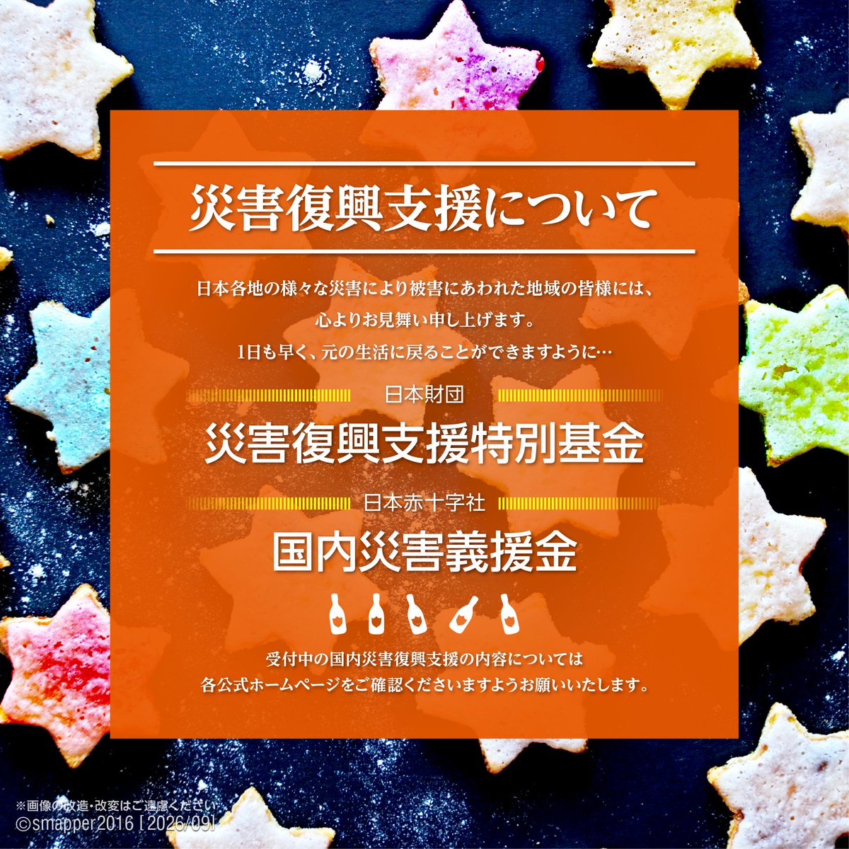 y5smap's tweet photo. 2026/9/14
東日本大震災より15年が経ちましたがまだ皆様からの応援が必要です
能登地方地震、熊本地震への支援も lovepocketfundで行っています
離れていても心はひとつ
宜しくお願いします
#復興に向けて手を繋ごう #SMAP #スマスマ
↓
https://t.co/tsmaz1Y4IH
https://t.co/Ektutdmnwq https://t.co/wxi5AYC8Zh
