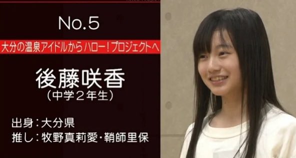 76korokoro's tweet photo. 矢野咲香ちゃんって子ハロプロ研修生にいたっけ？と思ったら28期の後藤咲香ちゃん😶 https://t.co/3c5lNfQHD1
