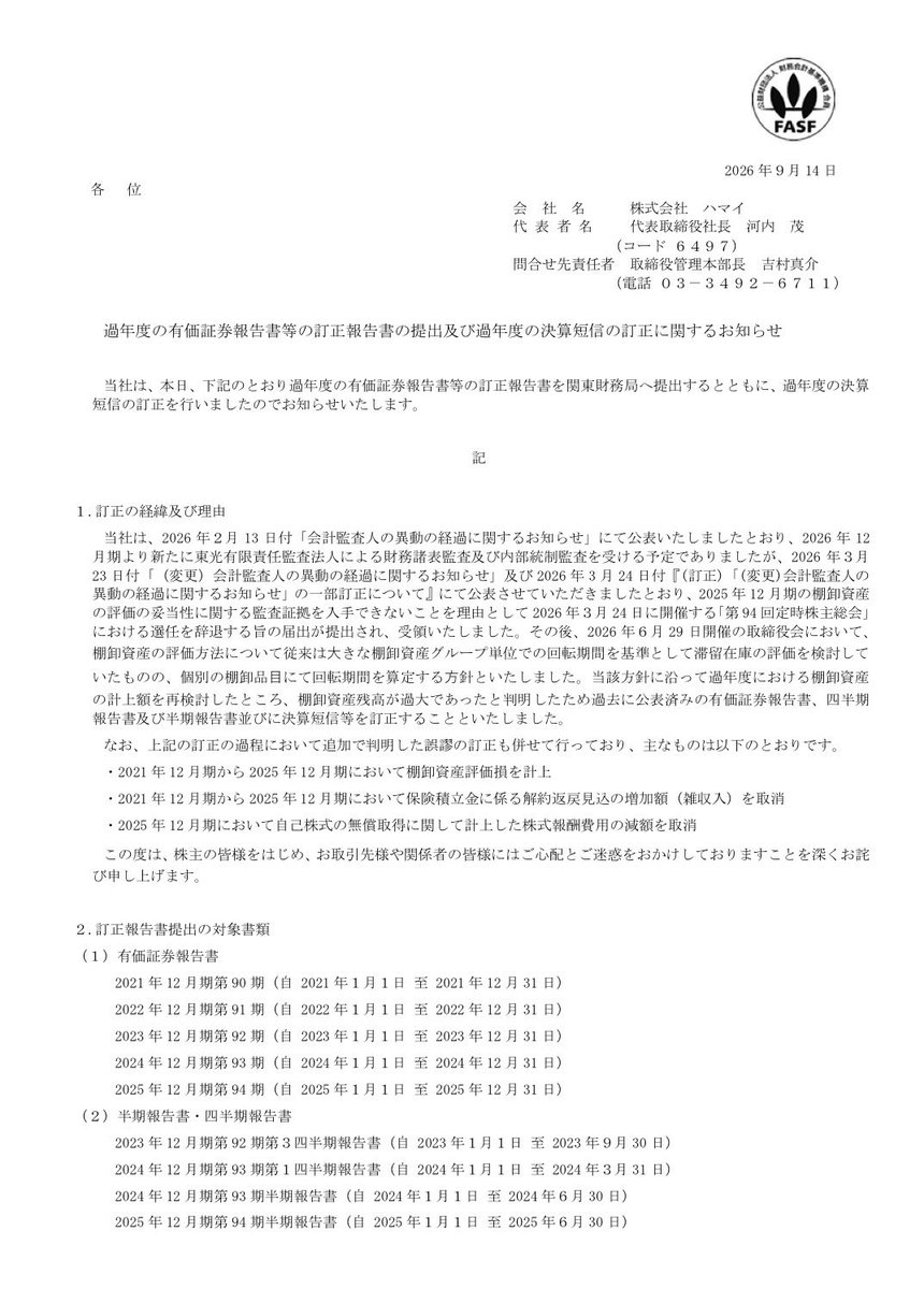 kabutakabusuke's tweet photo. ハマイ（6497）は5期前まで遡って下方修正をしたってことなのか？
膿を全部吐き出してこれ以上の悪材料が出なければいいけど、、、
もともと超キャッシュリッチだから財務は問題なさそうだな。 https://t.co/FDlyqBfqex