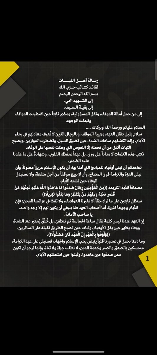 synsyn778296's tweet photo. الوفاء لدماء السيد القائد المعظم الشهيد علي الخامنئي والثبات على المبادئ التي آمنا بها سنبقى مع المقاومة ثابتين على موقفنا لا تغيرنا الضغوط ولا تبدلنا الظروف
الوفاء موقف والثبات عهد والمبدأ لا يباع ولا يشترى
 #رسالة_اهل_الثبات https://t.co/ijxHc9xWge