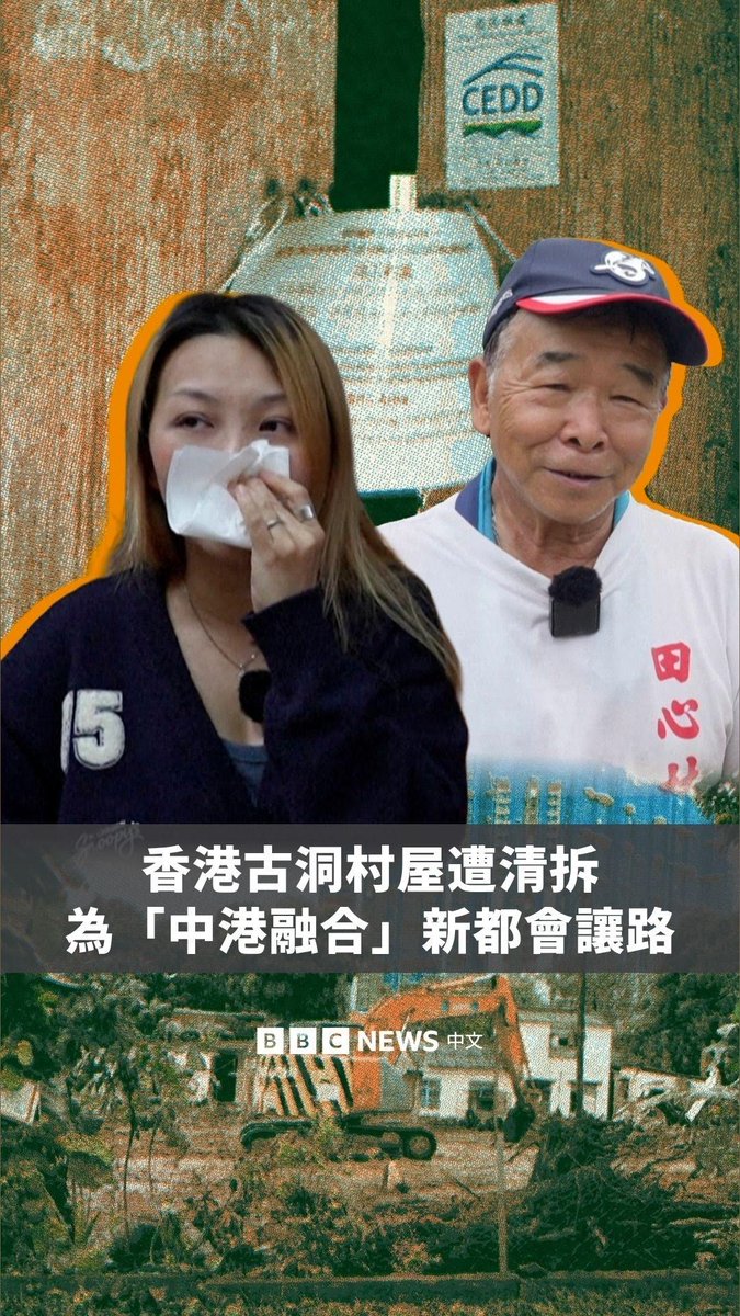 動画プレビュー: 香港政府斥近2千亿港元推动北部都会区发展,靠近香港与中国大陆边界的古洞等村落面临清拆。
面对搬迁,