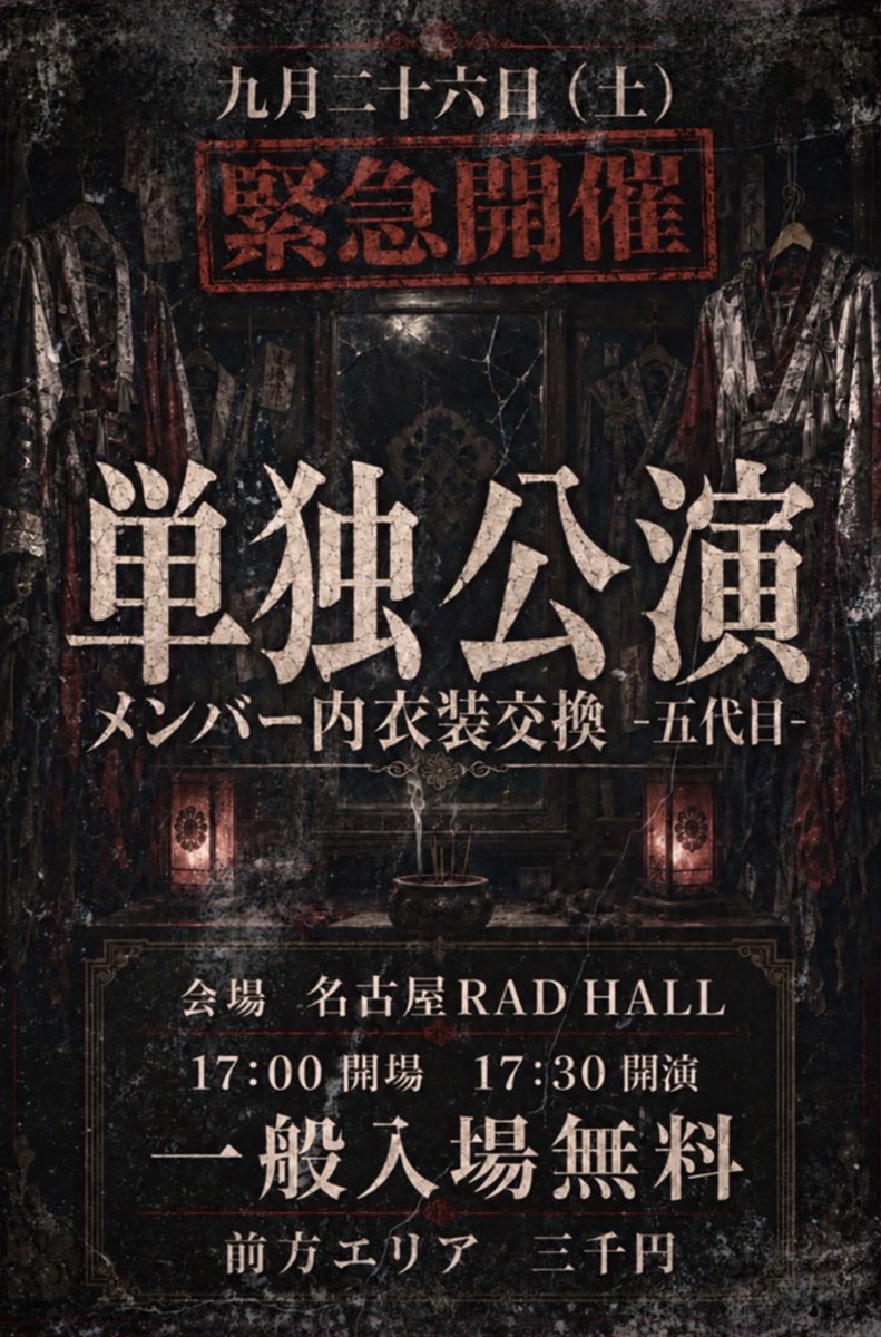 mazari_info's tweet photo. 【公演情報】

9月26日(土) 
『マザリ単独公演』
メンバー内衣装交換 -五代目-

会場 : RAD HALL
開場 17:00 / 開演 17:30
前方¥3,000 / 一般¥0

🎫9/15 22:00発売
https://t.co/2DMo5F3w0v

#マザリ公演情報 https://t.co/fprPLAQwfn
