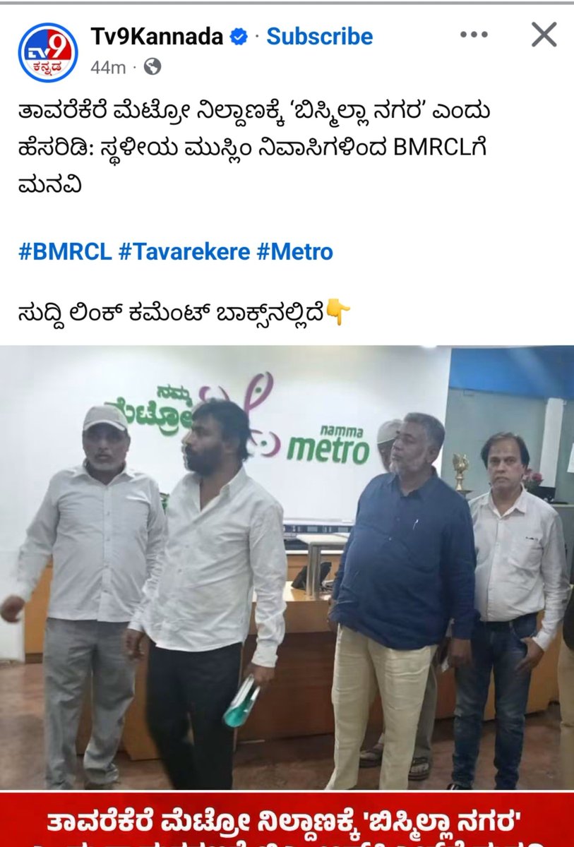 Mohan_HJS's tweet photo. We strongly oppose the demand to rename the historic Tavarekere Metro Station as “Bismil Nagar.”

Tavarekere has a centuries-old historical identity. Changing its established name will create unnecessary confusion for commuters.

Retain the name Tavarekere.

@OfficialBMRCL https://t.co/E3Oxd5pIUn