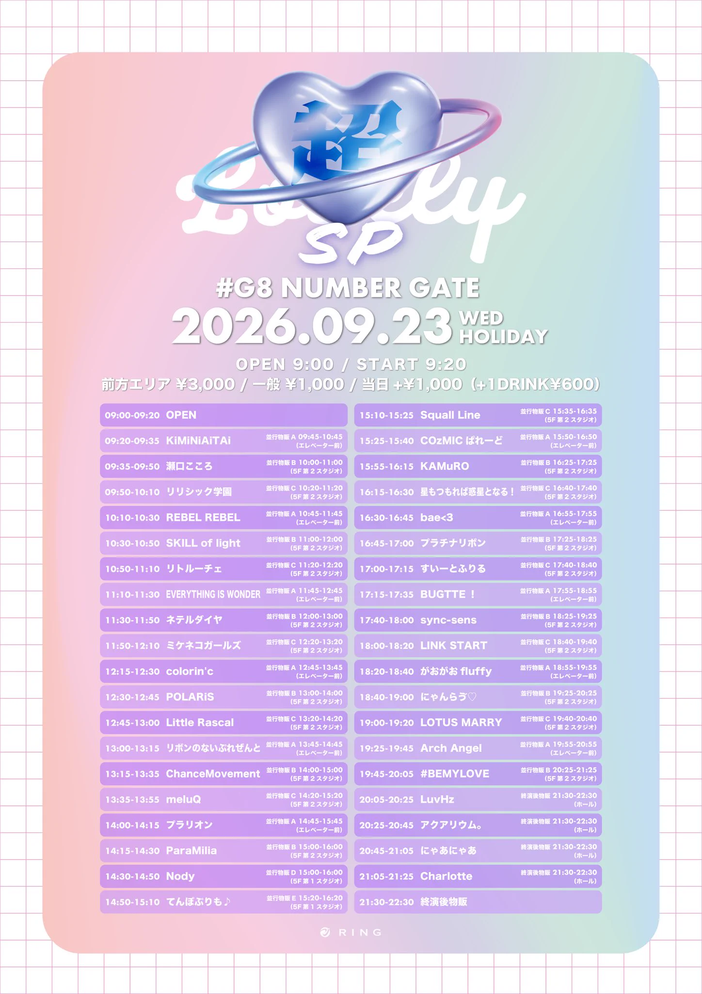 COzMICぱれーど【official】🪐2026/1/21 2周年ワンマンライブ開催🎤 on