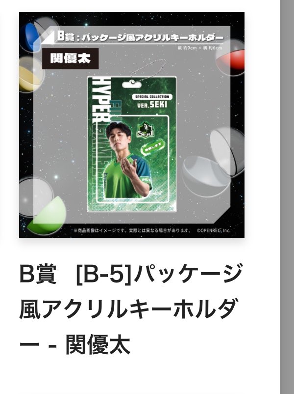 vy_zt1's tweet photo. 【交換】
ハイパーゲーム大会  ハイゲ ガチャ

譲:B賞 関優太
D賞 すもも Foy  らっしゃー 渋谷ハル 

求:もこう

D賞のスクショはお取引成立後DMにてお送りします🙇🏼‍♀️ 

会場手渡し又は郵送でのお取引希望です。お気軽にお声掛けください💡 https://t.co/unb9rJpyne