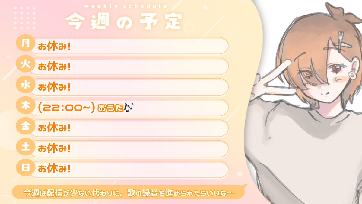 azimi_0o0's tweet photo. 【𝕤𝕔𝕙𝕖𝕕𝕦𝕝𝕖】
今週の配信予定です！できる日がめちゃくちゃ少なく、木曜日だけです… 😭😭ツイキャスで歌枠します🙇‍良かったら来てね！！！ https://t.co/fD6RJIcq7H