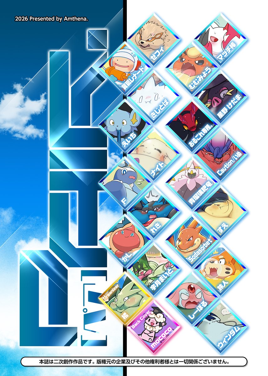 Cosith's tweet photo. 【#けもケット17】
新刊告知その1！
今回は各作者様に膨張とは何か？それぞれの解釈に委ね、パフォーマンスを遺憾無く発揮していただこうという意図で、『膨張』そのものをテーマとして企画させて頂きました！それぞれの膨らみ方をお楽しみください！詳細⇒https://t.co/ueR7S9YK49 https://t.co/MF8G4wwyct
