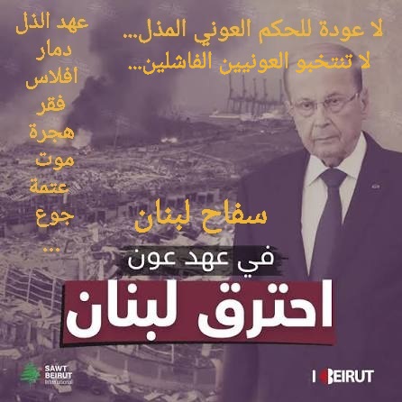 GioAbou's tweet photo. @HayekLucy يا اولاد الافاعي 
خليكن  سكرانين و ماشيين ورا تيار _أقل ما يقال عنه _تيار الفساد https://t.co/QzoCnoRKL9