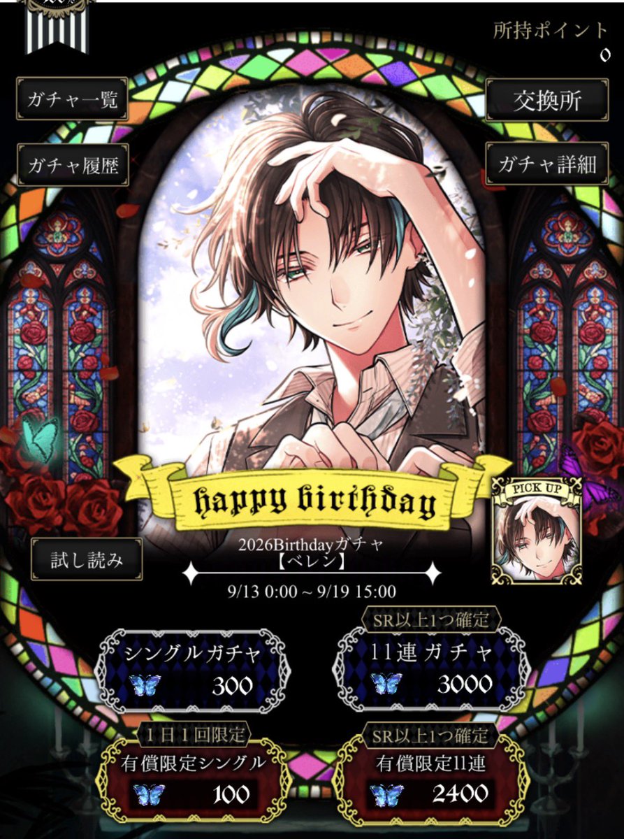 Uharhythm253's tweet photo. さて、サンリオの方は貯めていた魔水晶で確定で1枚引けることは確認済み！
ということで、やってまいりました〜〜！
Birthdayベレンガチャ！
去年は天上まで回しても来なかったので、泣く泣く132ポイント（11連ガチャ12回分）で交換したものの、今年の結果はいかに！？

#Nicoとあくねこ https://t.co/w2iozEPrIb