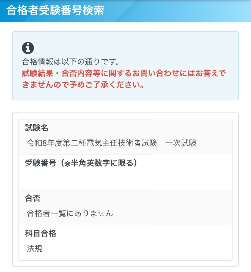 shishiga_ya's tweet photo. 電験二種の一次試験
自己採点ミスで機械が1点足りず❌

ちょっと萎えるけど納得いく結果ではある。 https://t.co/32o6hNFh6a