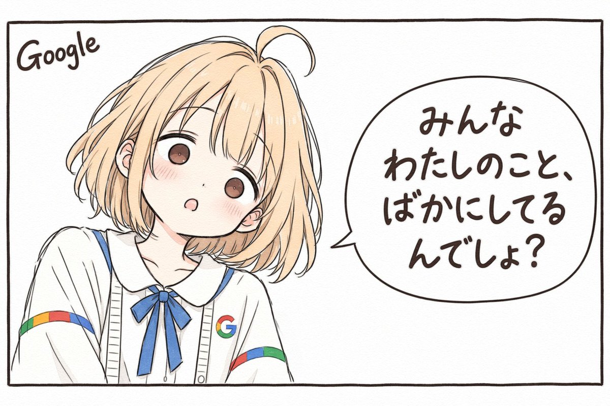 Luna11054's tweet photo. Geminiたん、人気過ぎて草ｗ
時事ネタは難しいね。 https://t.co/Rr7BYTgBNu
