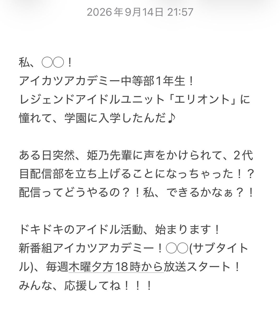 kmgk0_m's tweet photo. アイカツアカデミー！アニメ新番組告知if
※こんなだったらいいな…というオタクの妄想です https://t.co/L588tnqDJ6