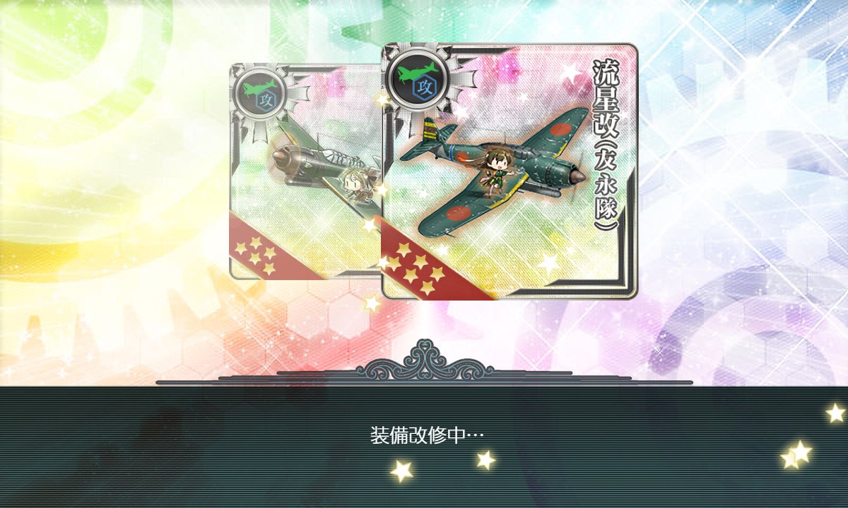 the_kanmei's tweet photo. 2隻目作成
次は☆MAX作りたいので
流星熟練任務ください https://t.co/xiZdDjGgp9