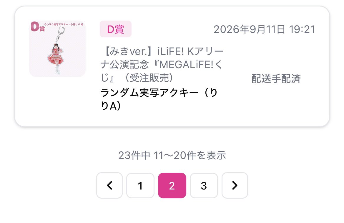 1_yut's tweet photo. @ko_ub5 あれっ？送れてないんですかね💦申し訳ございません🙇D賞みきAとD賞りりAの交換お願いしたいです🙇 https://t.co/vyCF4B3kDx