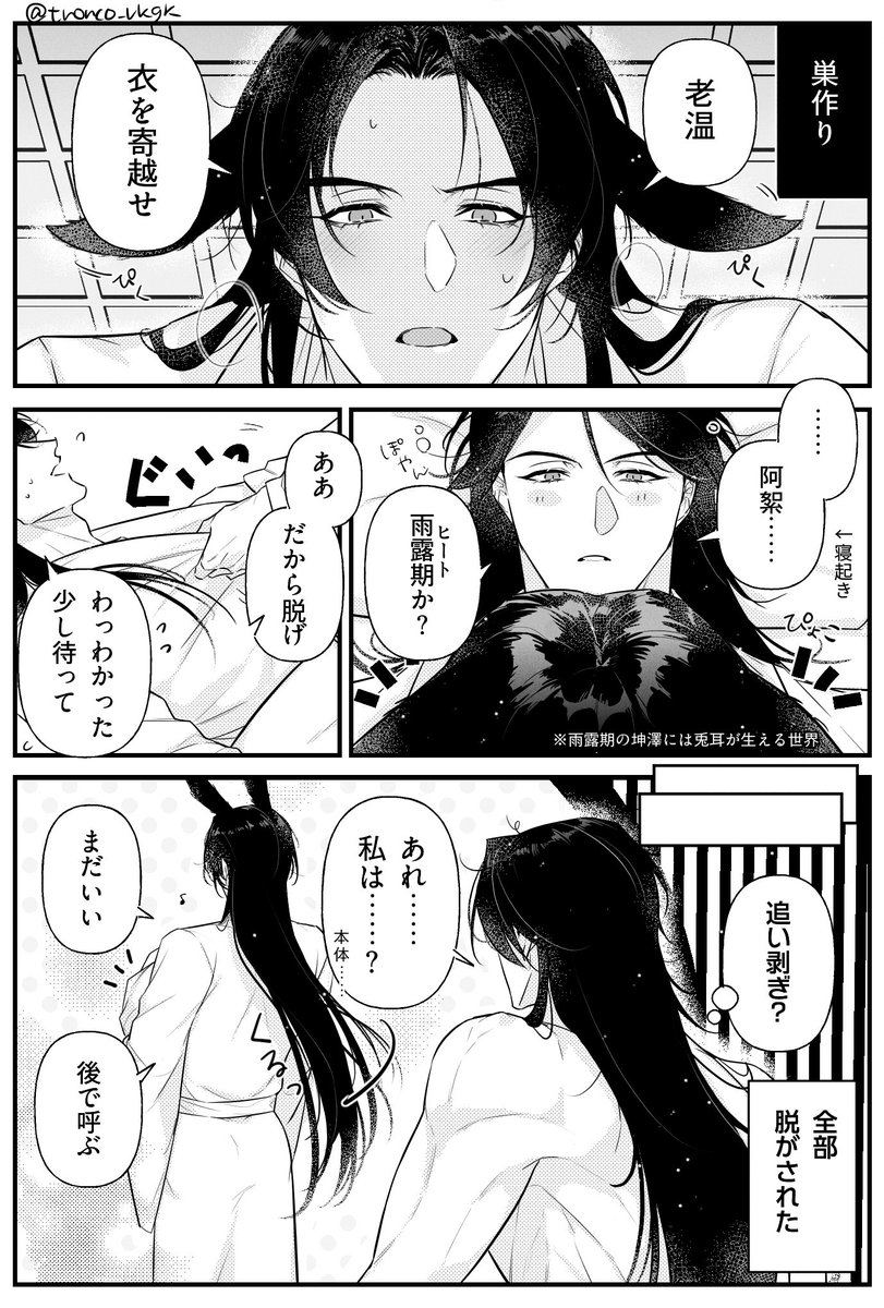 tronco_rkgk's tweet photo. うさぎバース？の温周🐰 #天涯客 #温周 https://t.co/KVX4Len6Sy