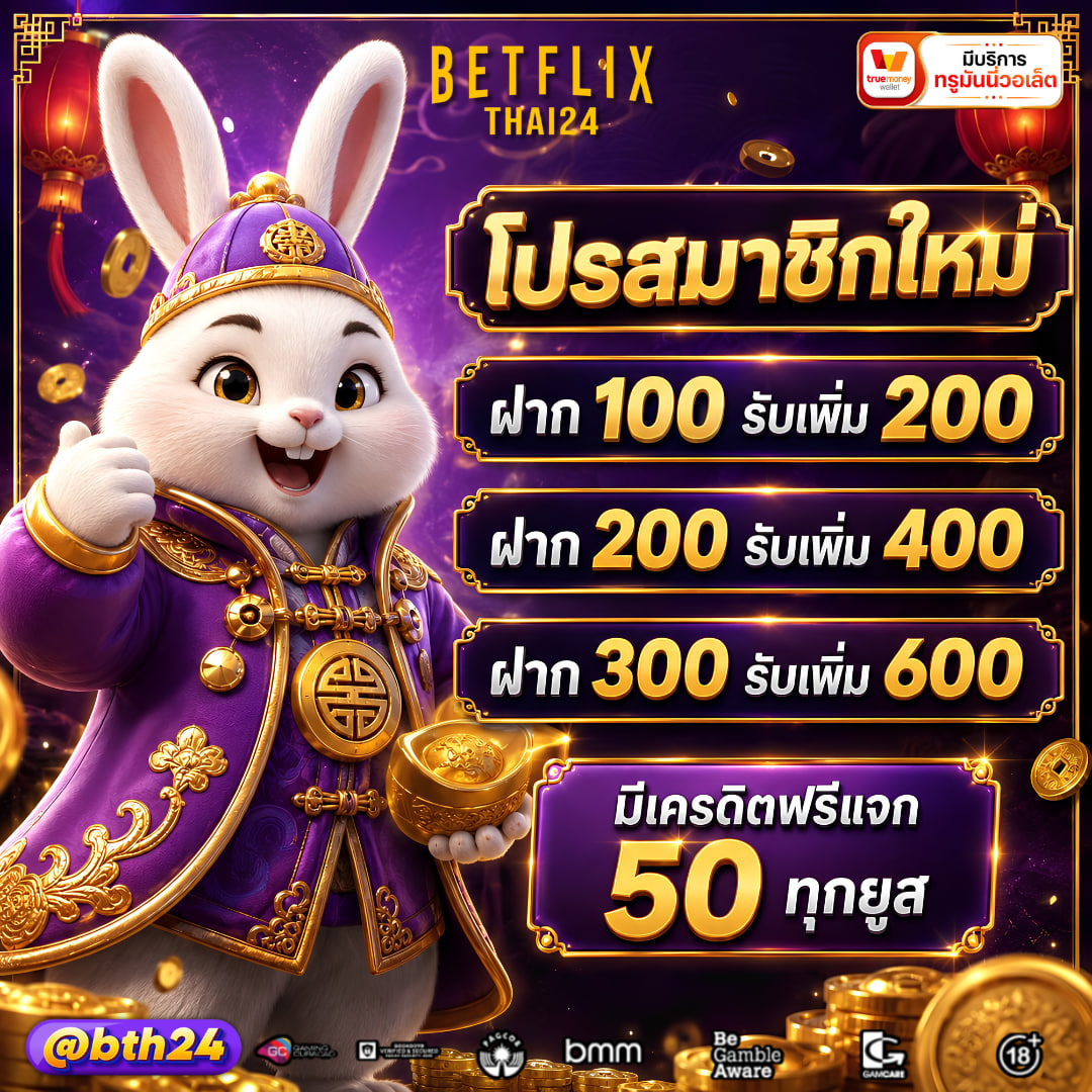xuphay81784's tweet photo. ง่ายๆรับเลย เอาไปทำทุน‼️

จำกัด 40 คน📌 แรก

กดรี♻️ กดเม้น #BETFLIXTHAI24 💜💜

สมัครได้ที่ https://t.co/RHg8RNKHs2

#BETFLIXTHAI24 #เครดิตฟรี50 #โค้ดเครดิตฟรี #สล็อตเว็บแตกง่าย #คูปองฟรี #เครดิตฟรี #เครดิตฟรีล่าสุด https://t.co/1nQAH1KzHH