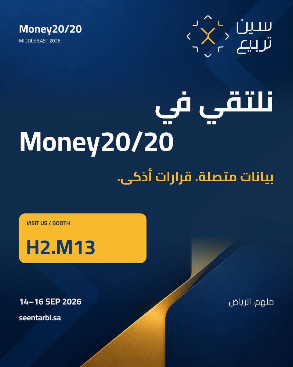 SeenTarbi's tweet photo. بيانات متصلة. قرارات أذكى!
 نلتقي في موني20/20 للتعرّف على منتجات سين تربيع ومناقشة فرص المصرفية المفتوحة والتعاون.

📍 H2.M13 | ملهم، الرياض 14–16 سبتمبر
#سين_تربيع #Money2020MiddleEast https://t.co/gWv3dCY4Yt