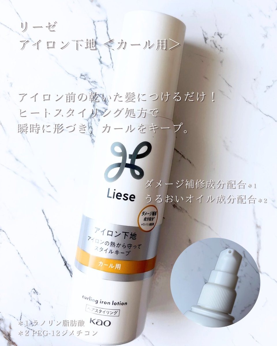 910violeta's tweet photo. リーゼさまからいただきました💫

アイロン下地（カール用）

コテやヘアアイロンの熱から髪を守りつつカールをキープ！固めている印象はなく、ふわっとサロン帰りのような巻きを保てます🪞

水のようなサラッとした質感で、後から使うコテの持ち手がベタつかないのも嬉しい☺️#モニター企画_リーゼ https://t.co/oJRncl00Jf