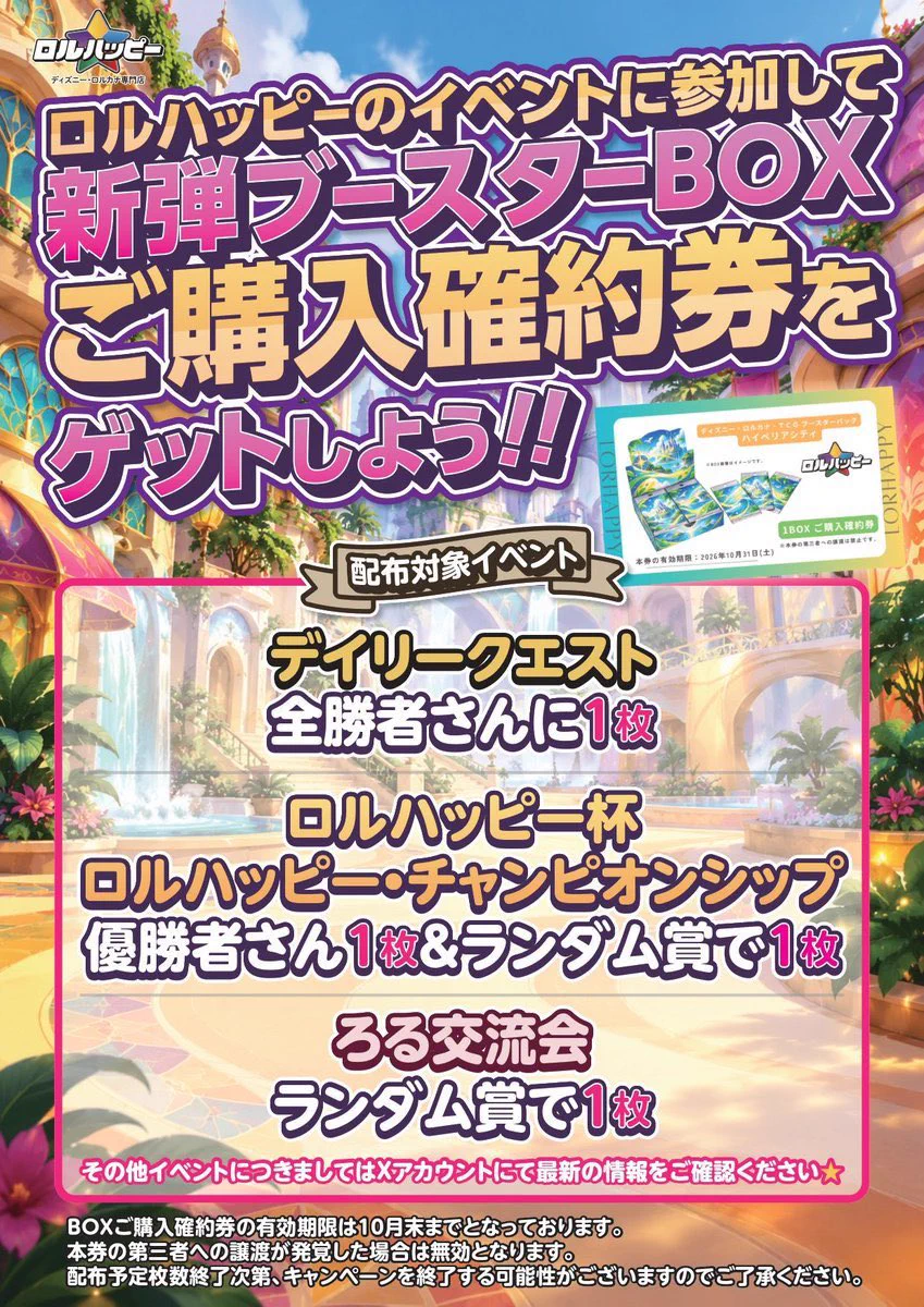 ディズニー・ロルカナ専門店『ロルハッピー』 on X: 