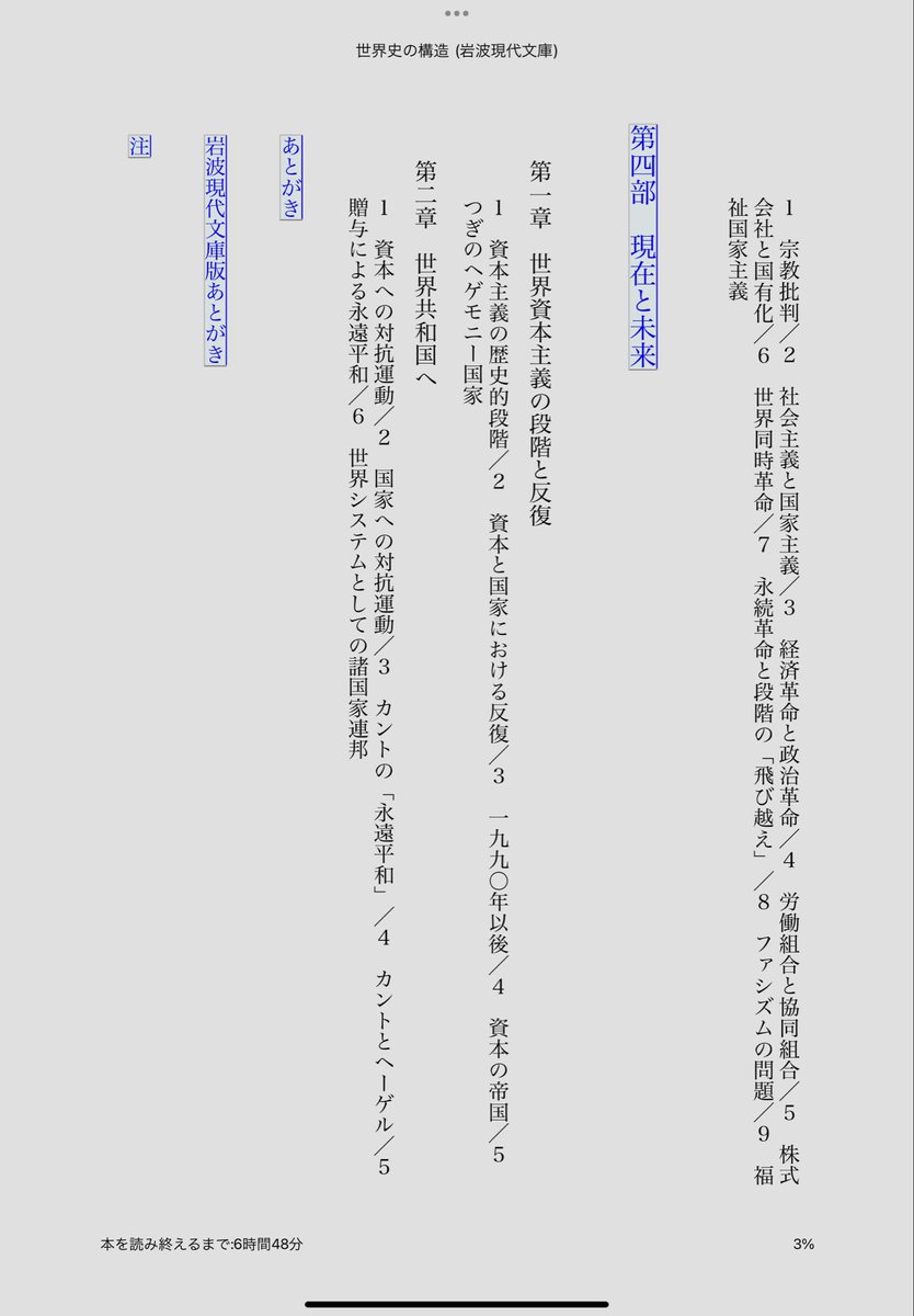 toshio_t_44's tweet photo. 柄谷行人の世界史の構造、目次がかっこよすぎて額縁に入れて飾っておきたいレベルなんだよね。 https://t.co/1zeTp4V1BY