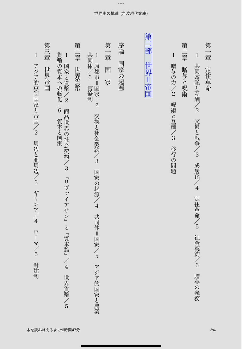 toshio_t_44's tweet photo. 柄谷行人の世界史の構造、目次がかっこよすぎて額縁に入れて飾っておきたいレベルなんだよね。 https://t.co/1zeTp4V1BY