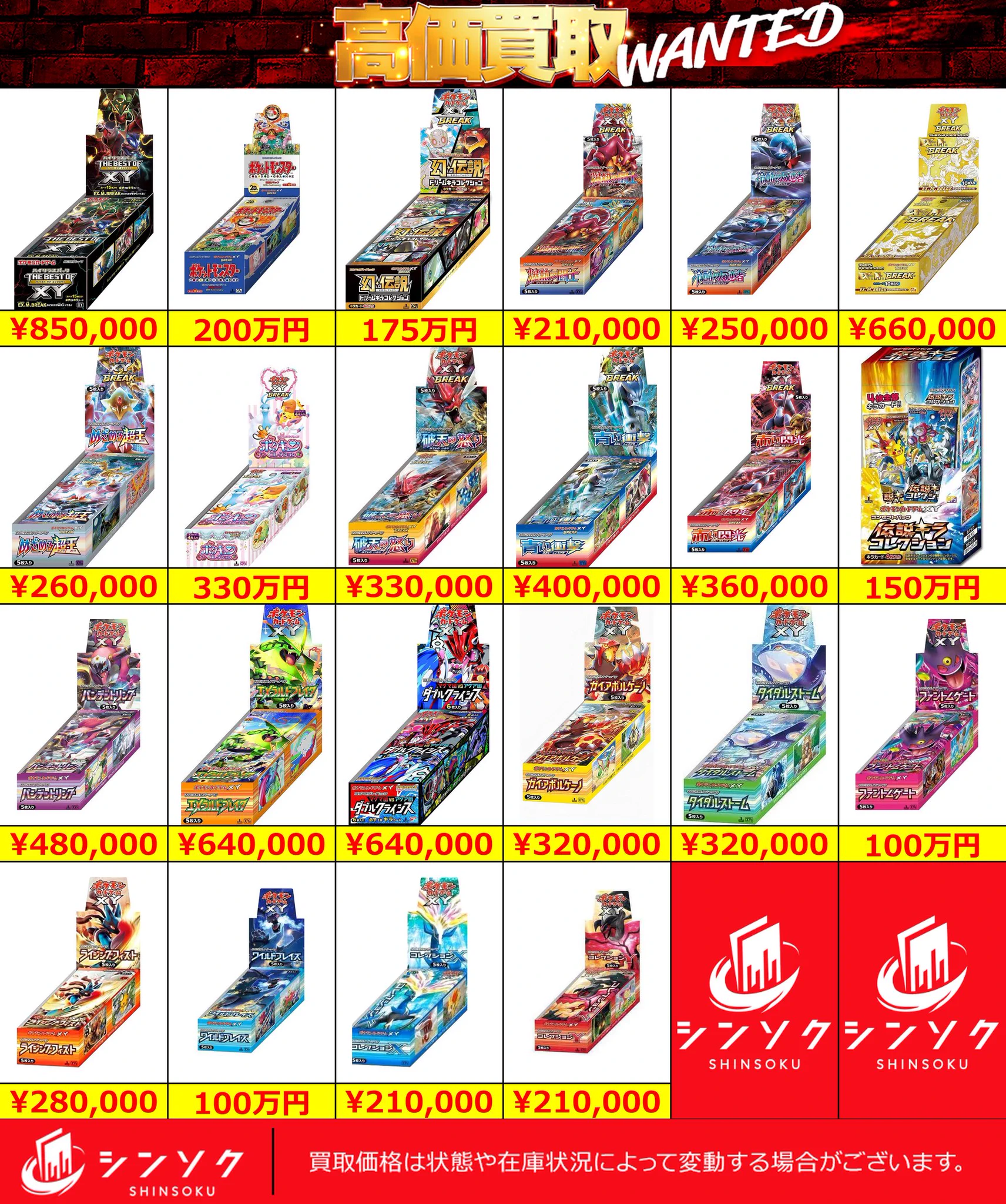 シンソク買取表@ポケカ ワンピ 遊戯王 PSA鑑定品 on X: 