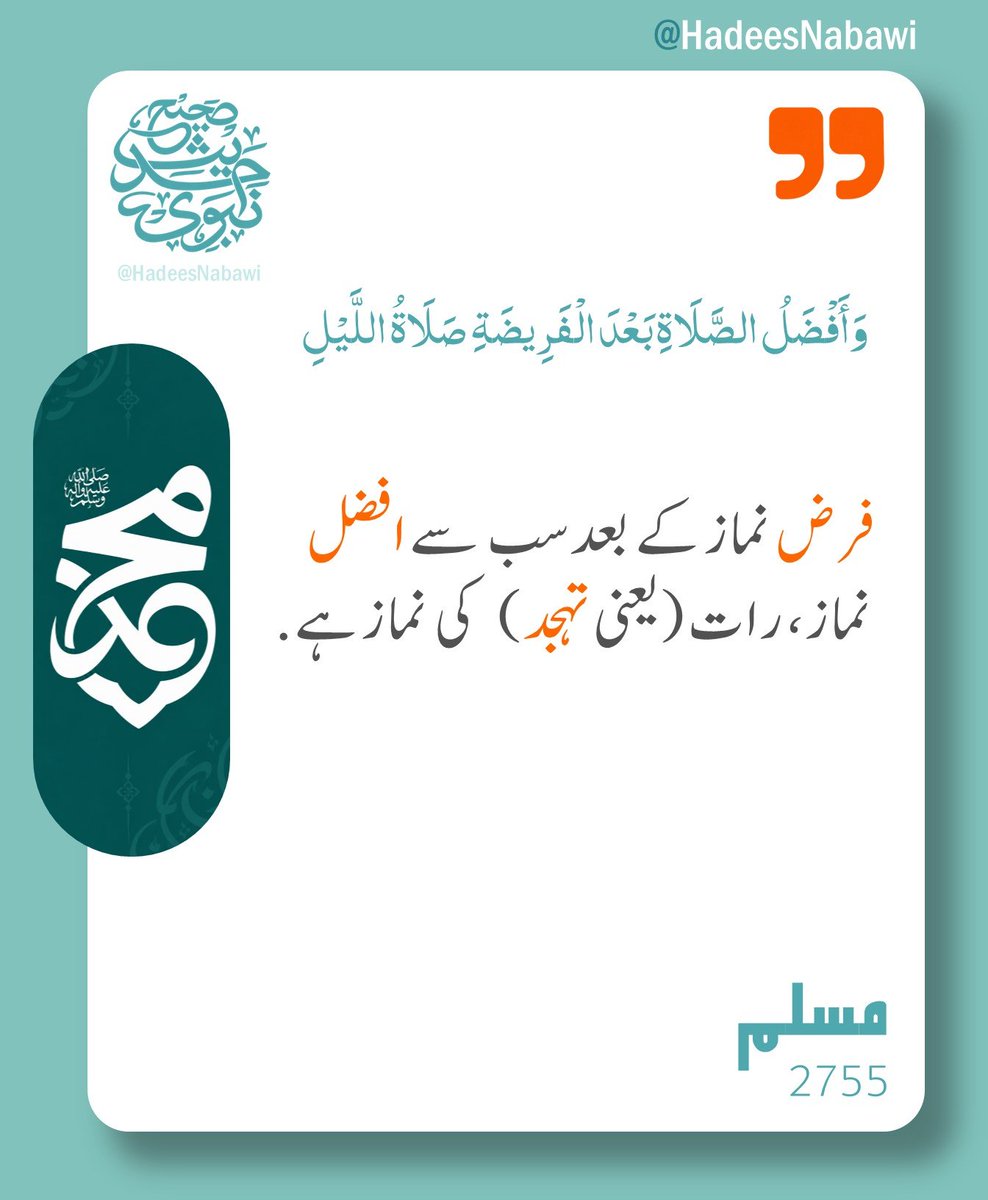 HadeesNabawi's tweet photo. نماز تہجد کی فضیلت https://t.co/Xq37Rb9mIb