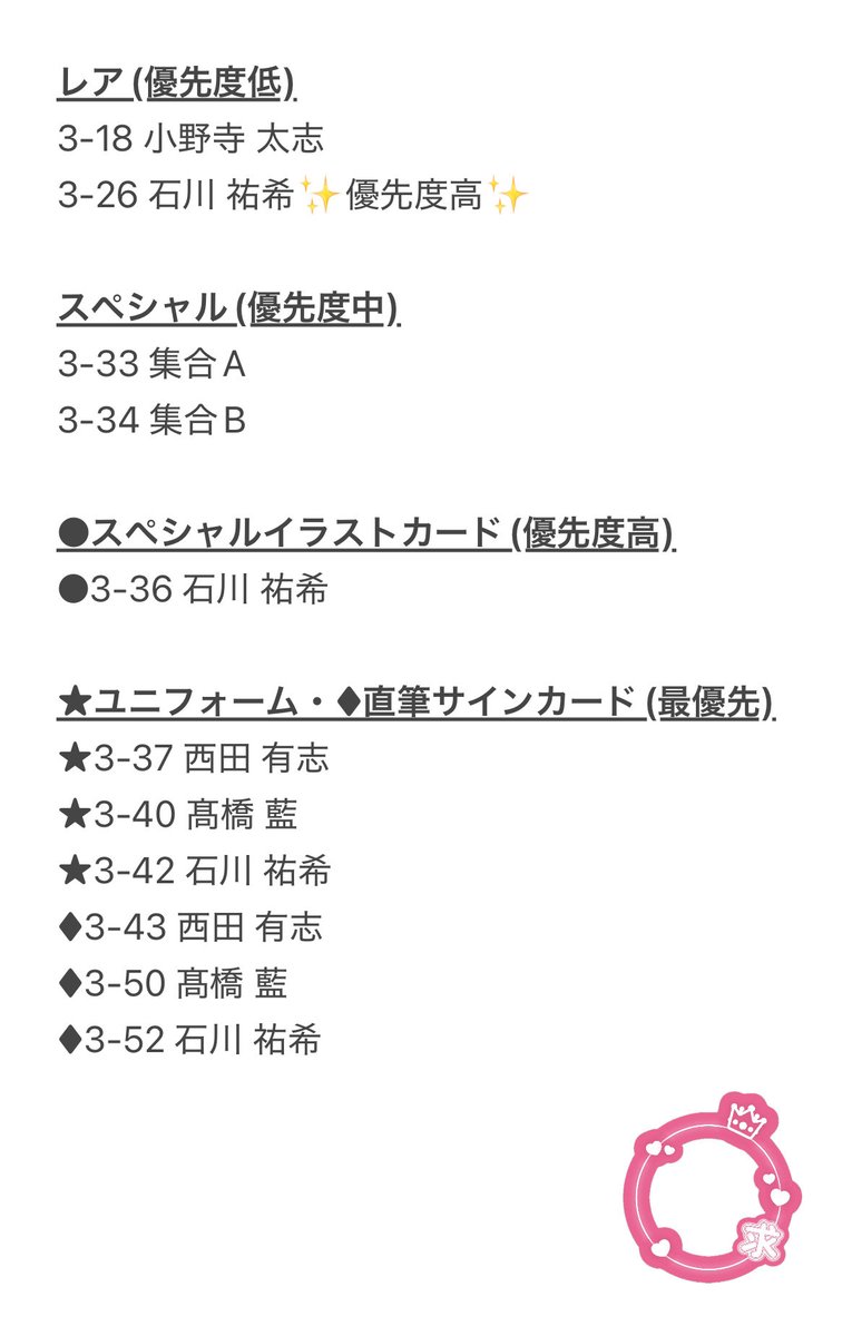 x0804trade's tweet photo. @yeppp_yy こんばんは、初めまして。コメントありがとうございます。
R西本とN富田はもう交換が決まってしまいまして申し訳ございません。
最新の譲と求を共有させていただきますので、もし交換可能なものがございましたらご検討よろしくお願いいたします。 https://t.co/gFeboWxYXk