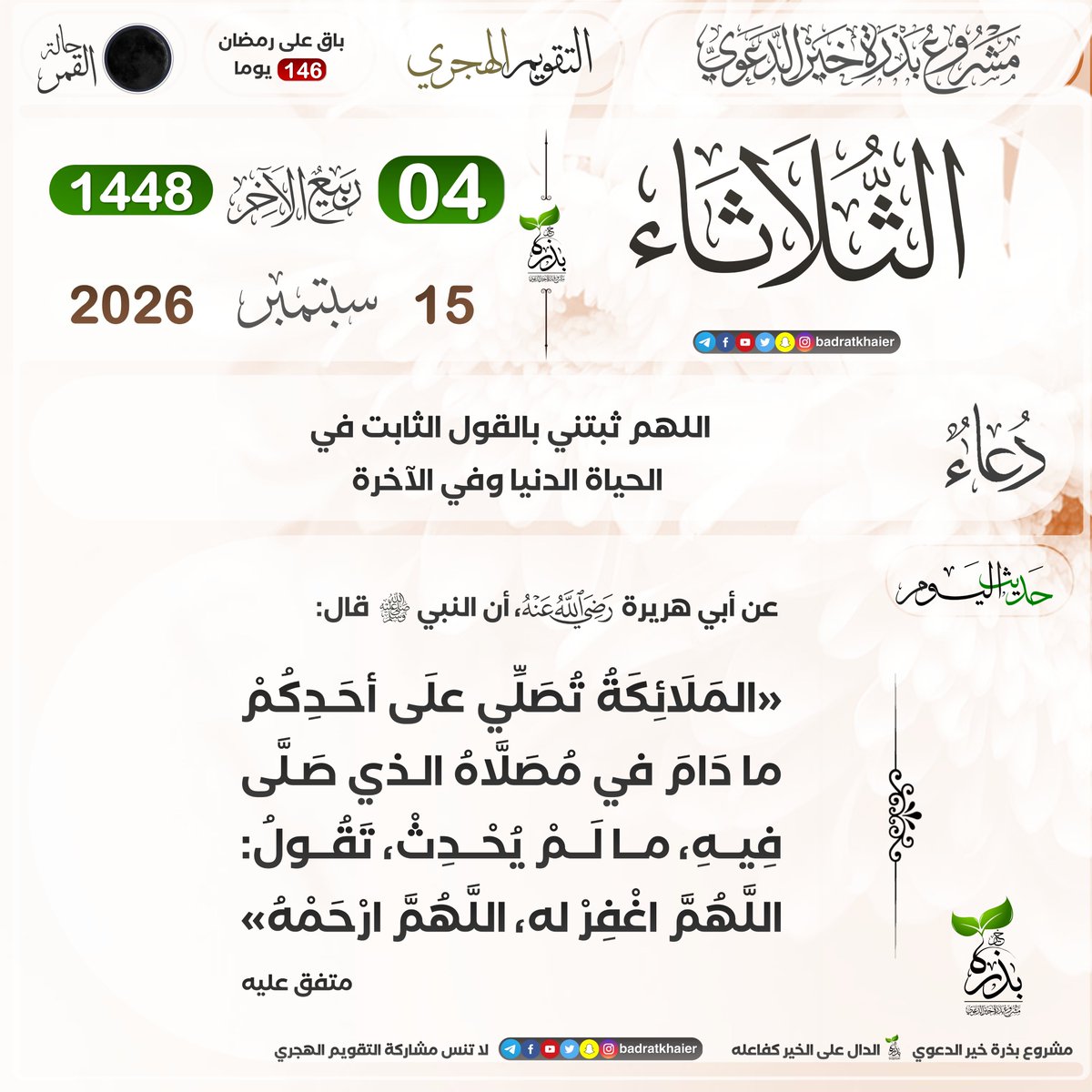 badratkhaier's tweet photo. التقويم الهجري https://t.co/bLdgPdvXD4