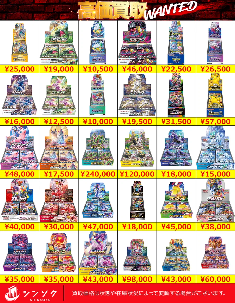 シンソク買取表@ポケカ ワンピ 遊戯王 PSA鑑定品 on X: 